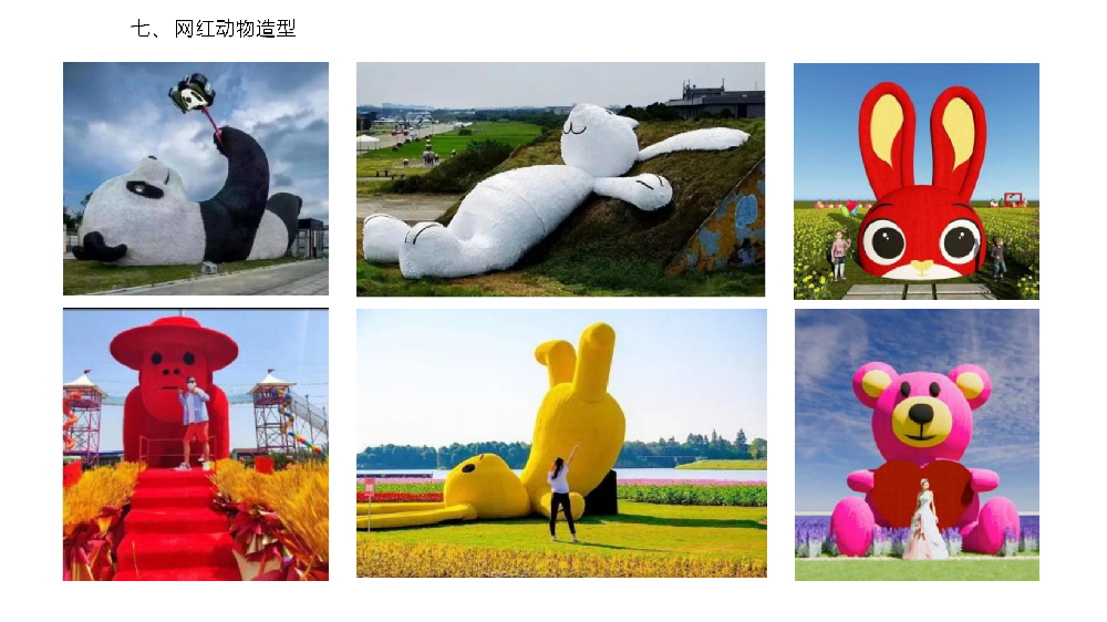 開封前方園藝—開封網(wǎng)紅打卡小品—網(wǎng)紅動(dòng)物廠家直銷